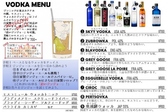 ㈭vodka-menu