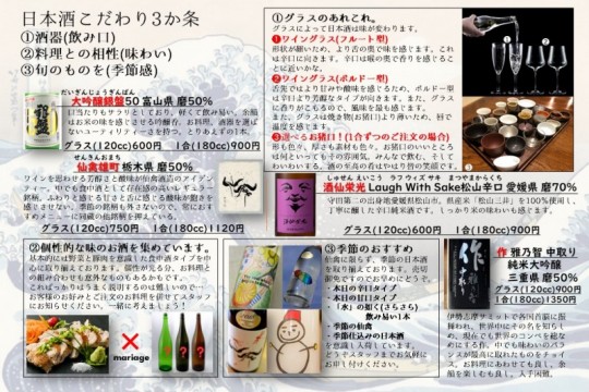 ㈷日本酒メニュー